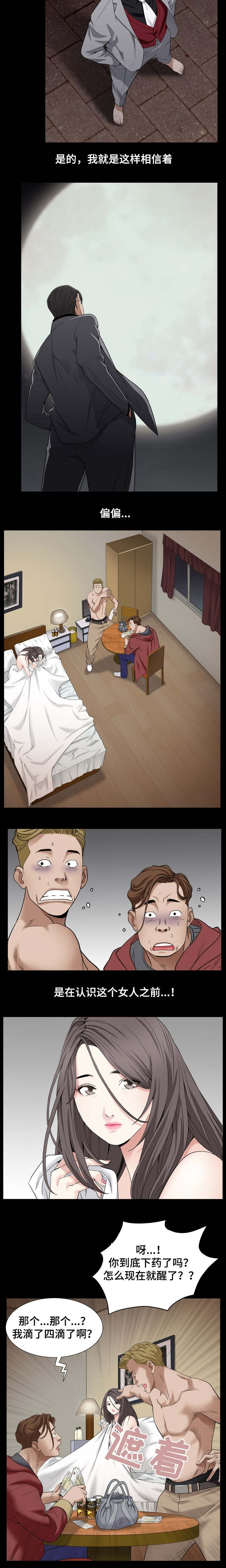 特殊人物漫画,第3章：请继续1图