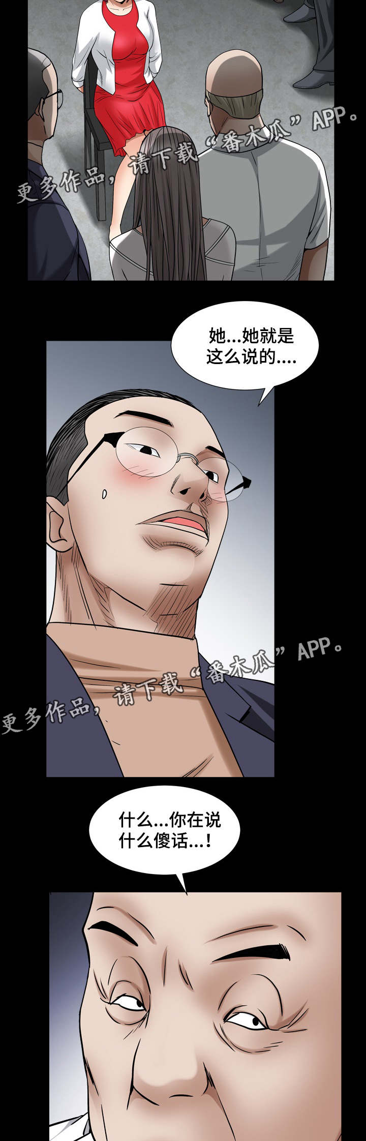 特殊人物漫画,第48章：疯子5图