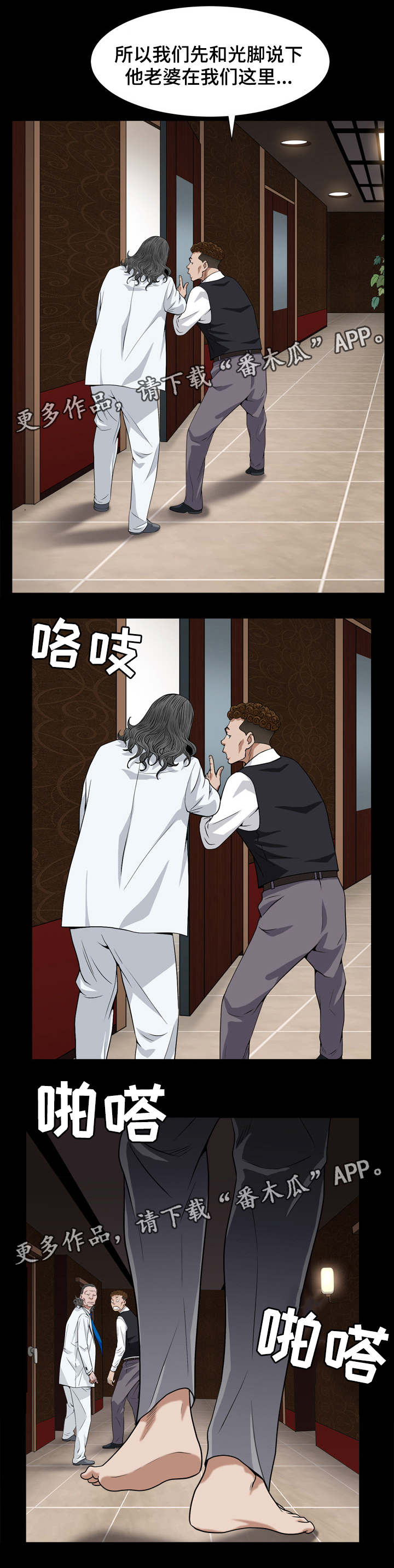 特殊人物漫画,第36章：我们没关系5图
