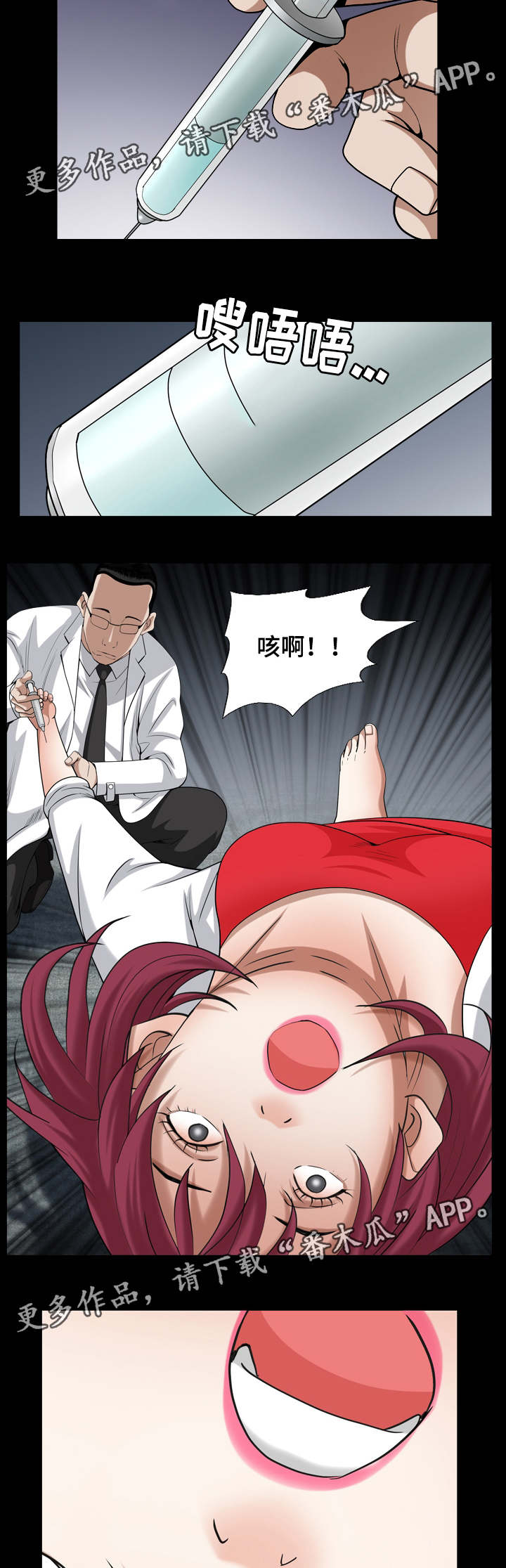 特殊人物漫画,第64章：注射药物4图