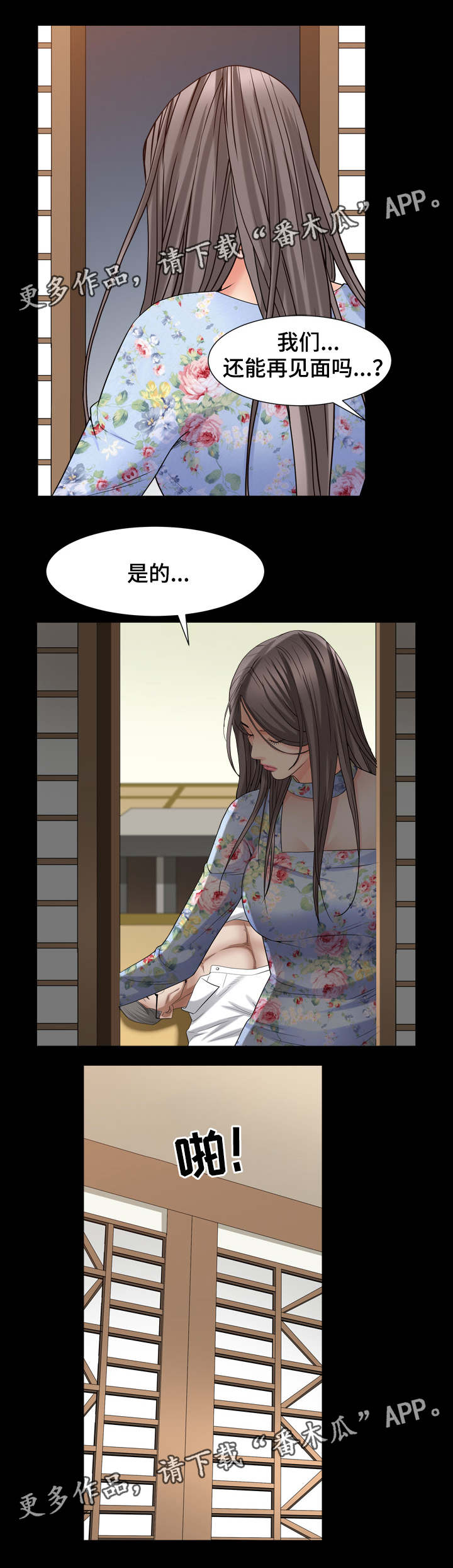 特殊人物漫画,第39章：香气4图