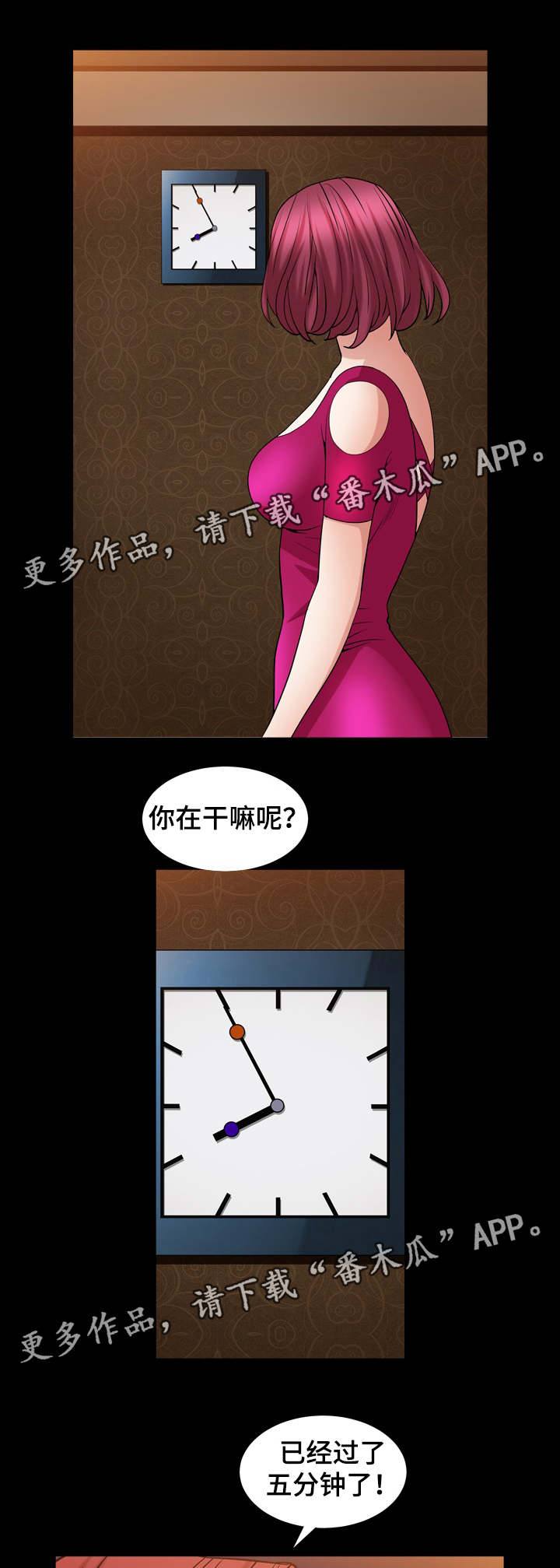 特殊人物漫画,第42章：时间到4图