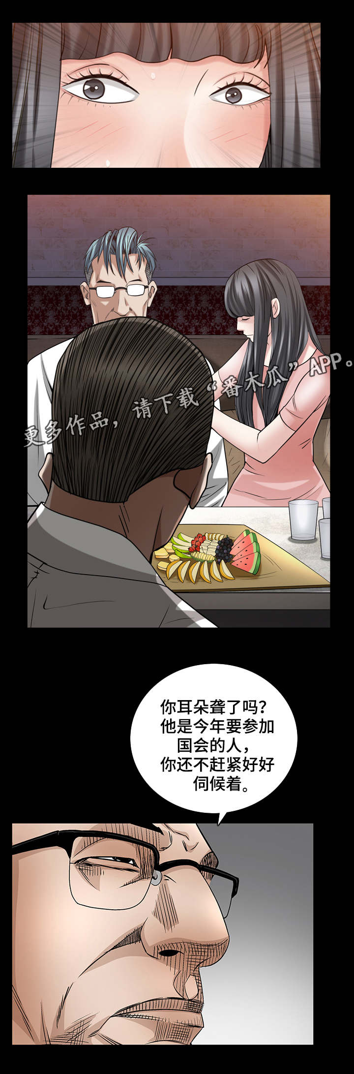 特殊人物漫画,第67章：抛弃的人2图