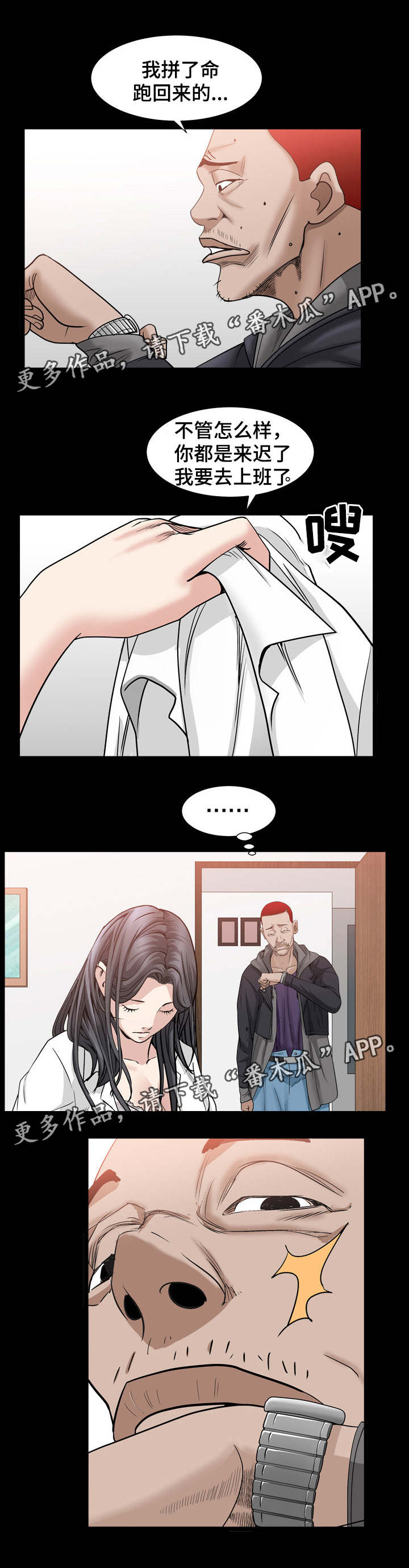 特殊人物漫画,第60章：删了2图
