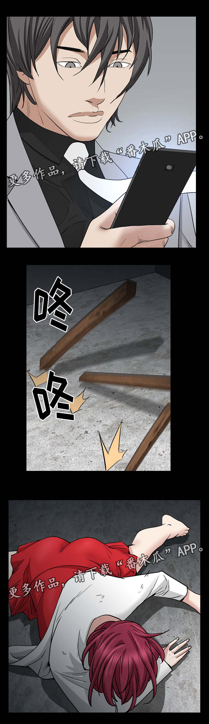 特殊人物漫画,第59章：叫药师2图