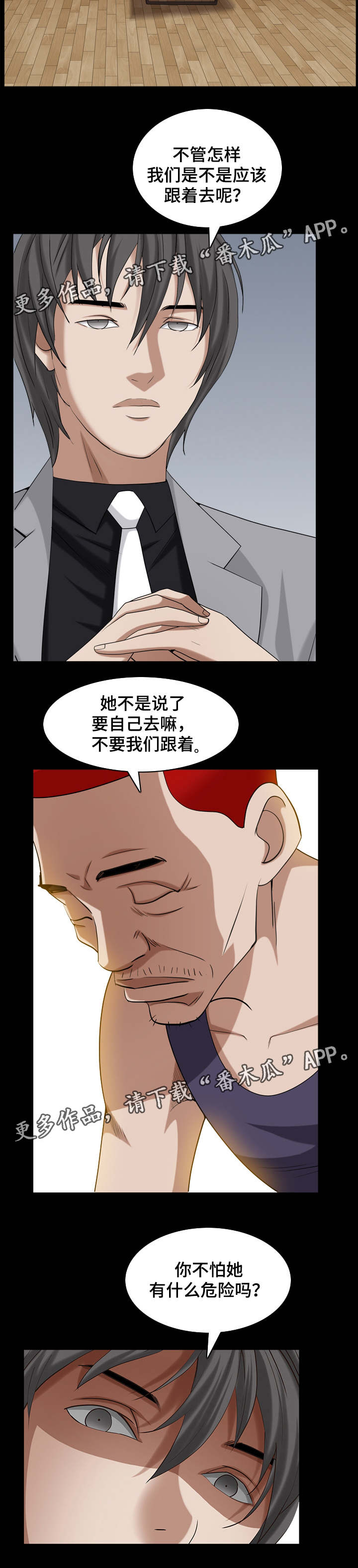 特殊人物漫画,第63章：她很聪明1图