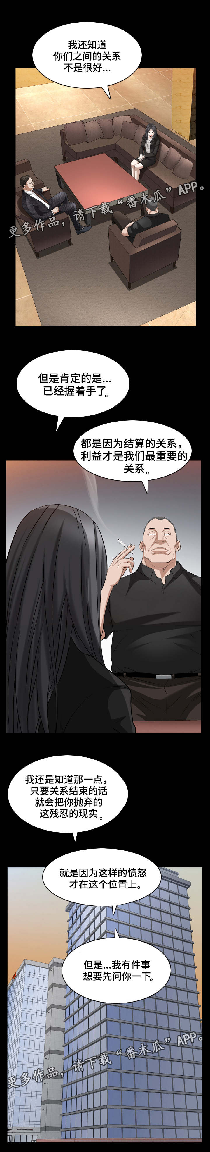 特殊人物漫画,第76章：商量对策3图