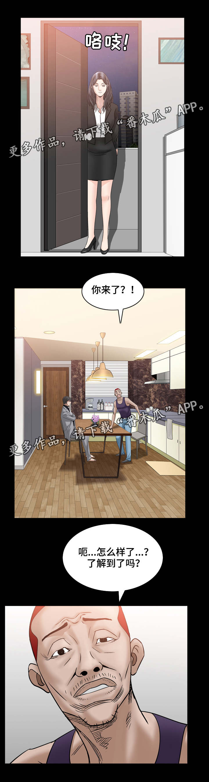 特殊人物漫画,第65章：不害怕死亡1图