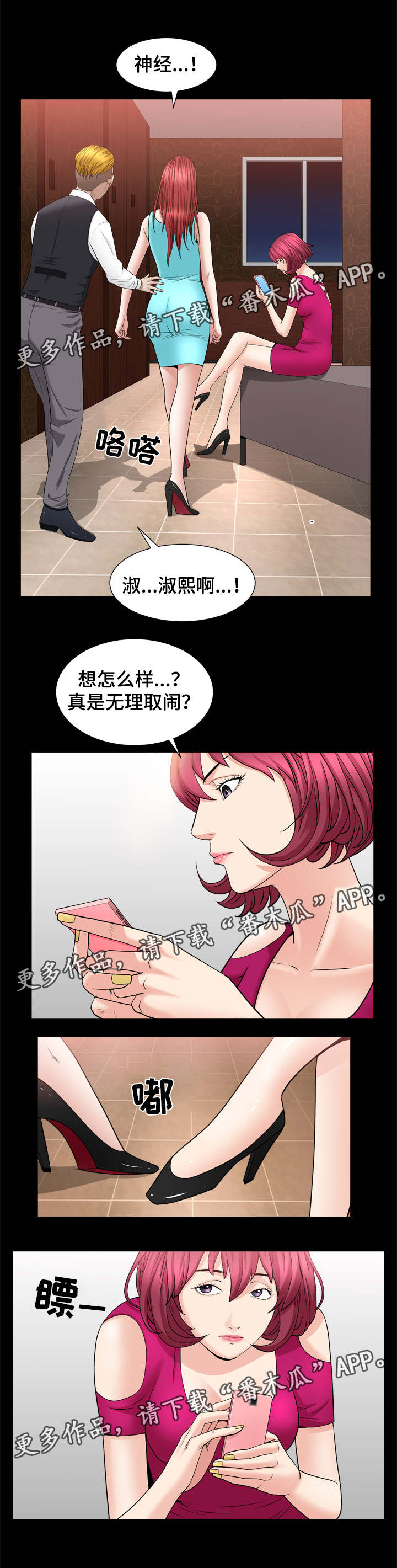特殊人物漫画,第40章：开始上班3图