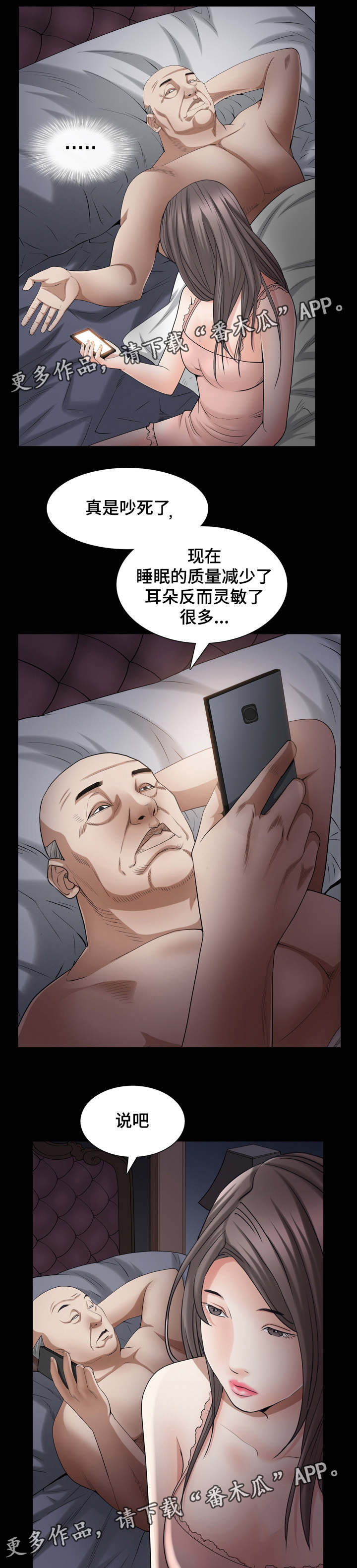特殊人物漫画,第57章：听说找我1图