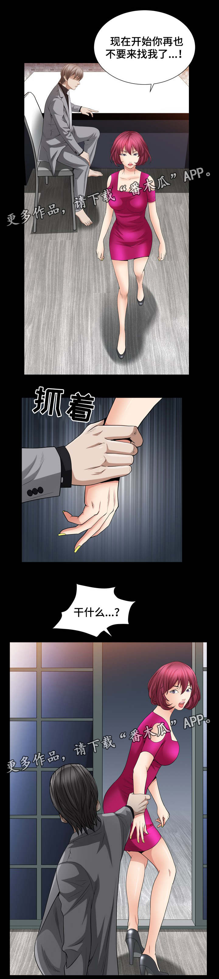 特殊人物漫画,第44章：真的有人了吗5图
