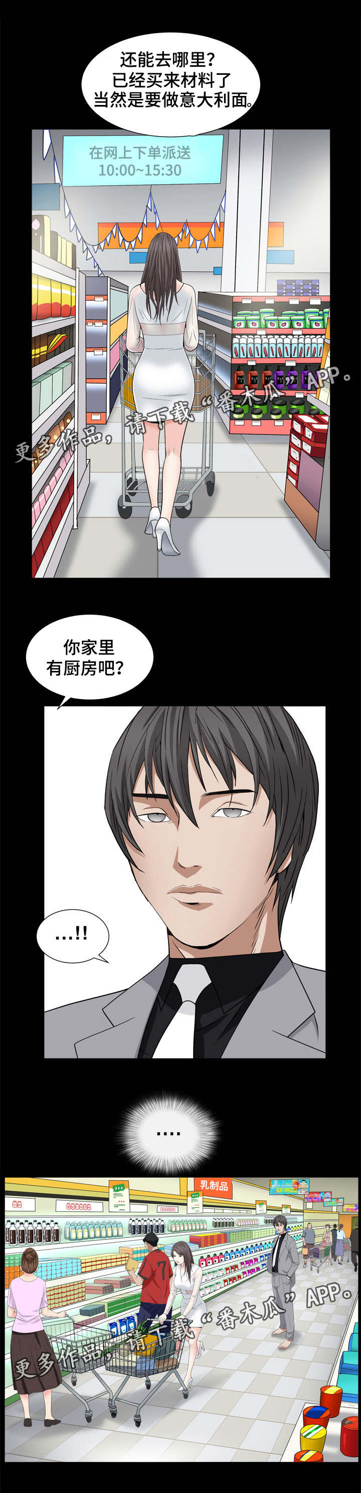 特殊人物漫画,第22章：自己煮4图