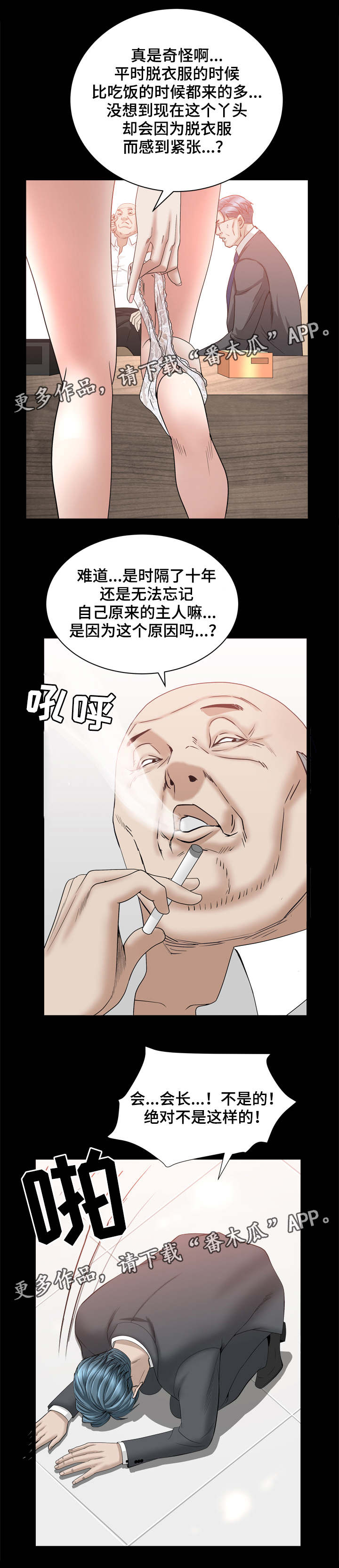 特殊人物漫画,第75章：礼物要收1图