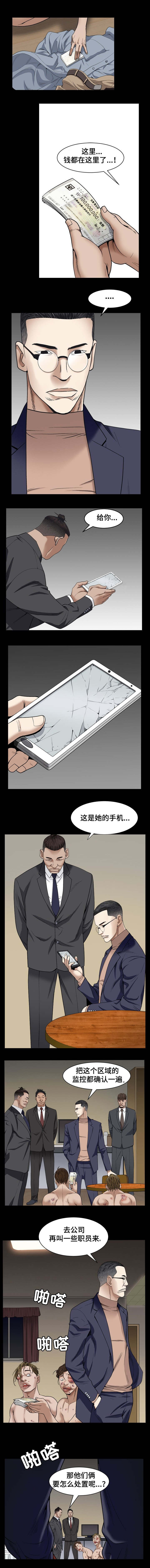 特殊人物漫画,第5章：追踪3图