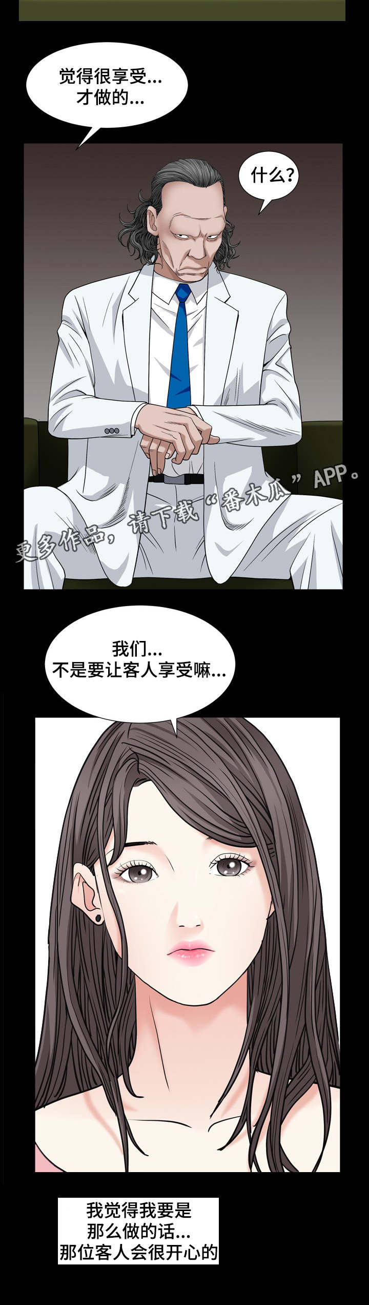 特殊人物漫画,第10章：秃鹰4图