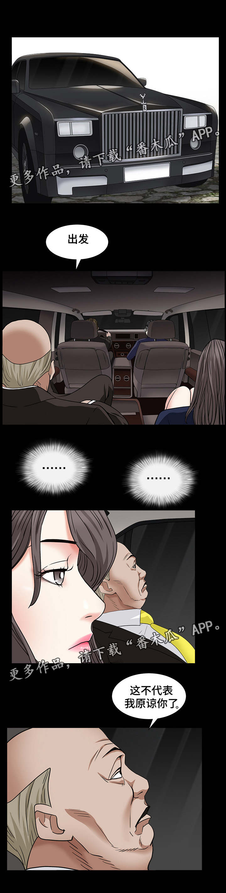 特殊人物漫画,第35章：来抓人2图