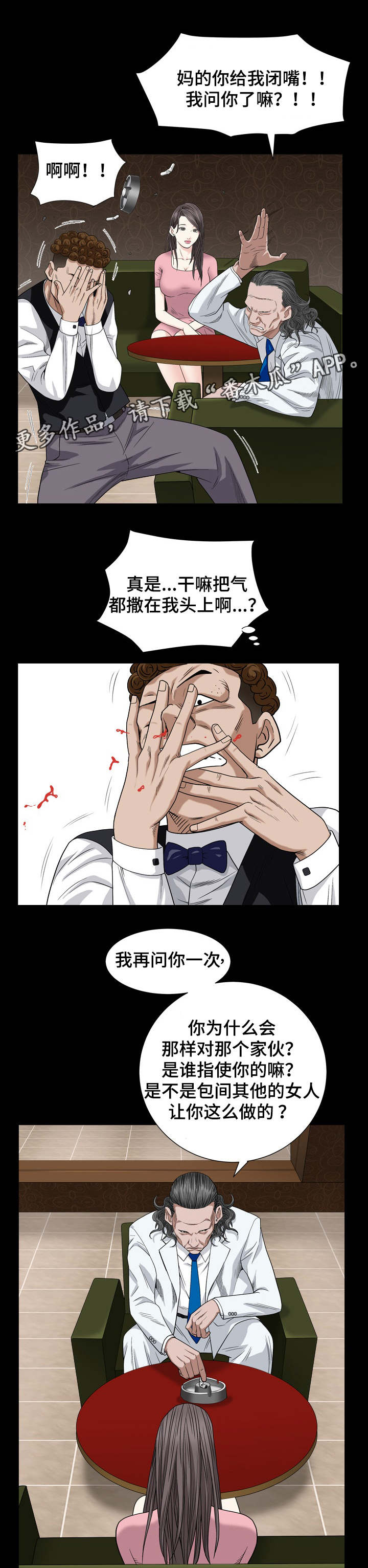 特殊人物漫画,第10章：秃鹰3图