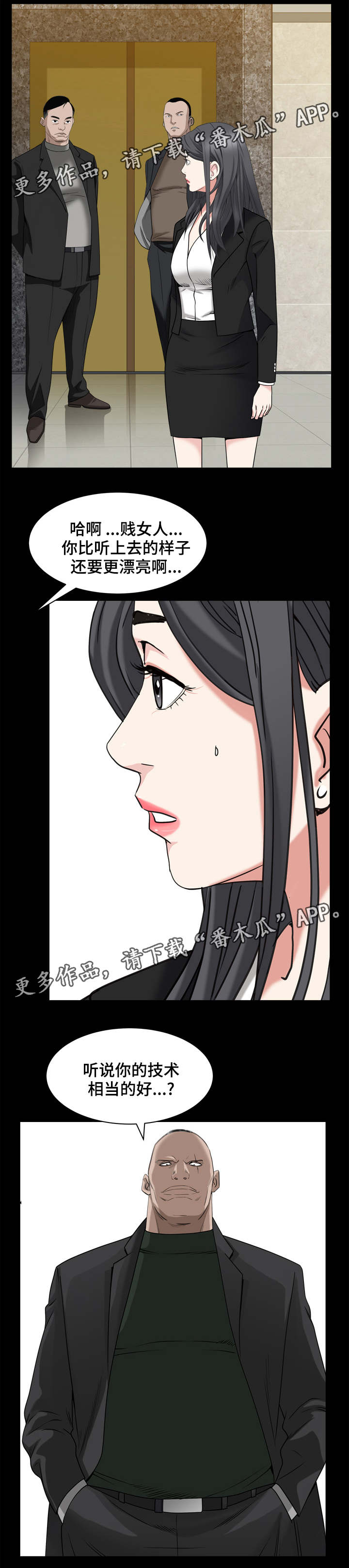 特殊人物漫画,第73章：独自前往2图