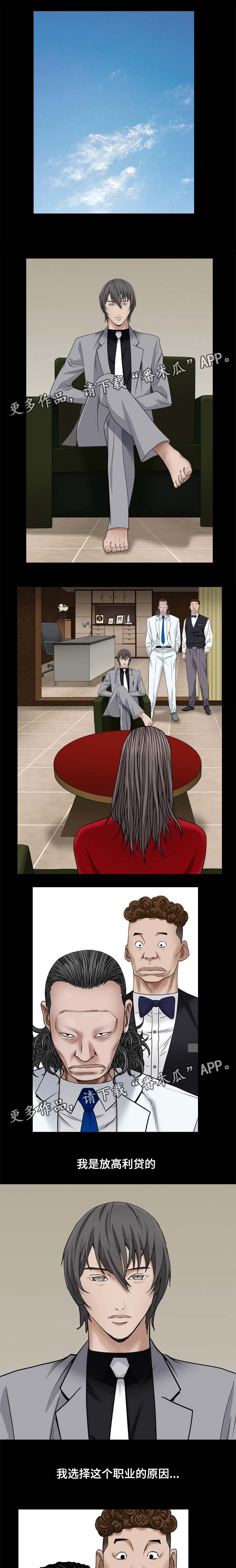 特殊人物漫画,第6章：评估1图