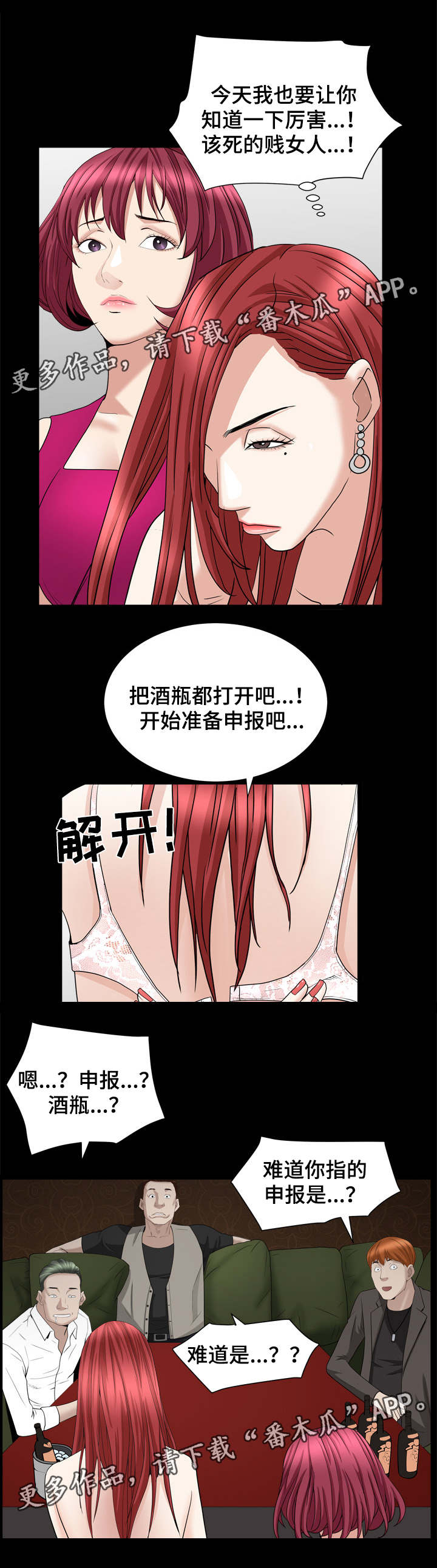 特殊人物漫画,第41章：下马威5图