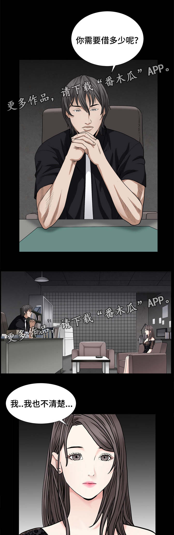 特殊人物漫画,第15章：责任心2图
