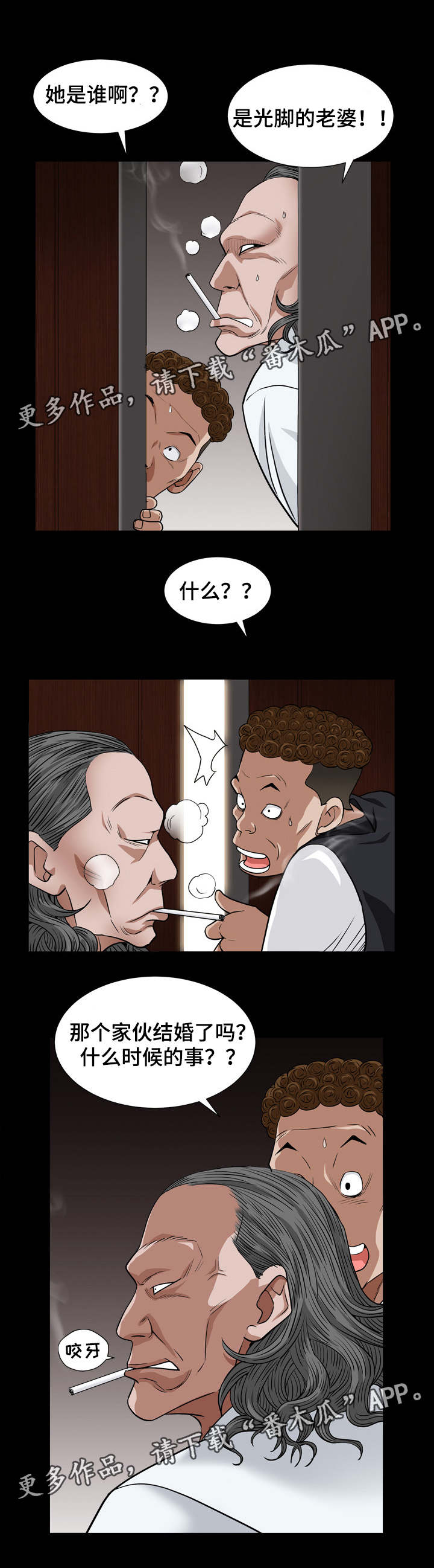 特殊人物漫画,第36章：我们没关系2图