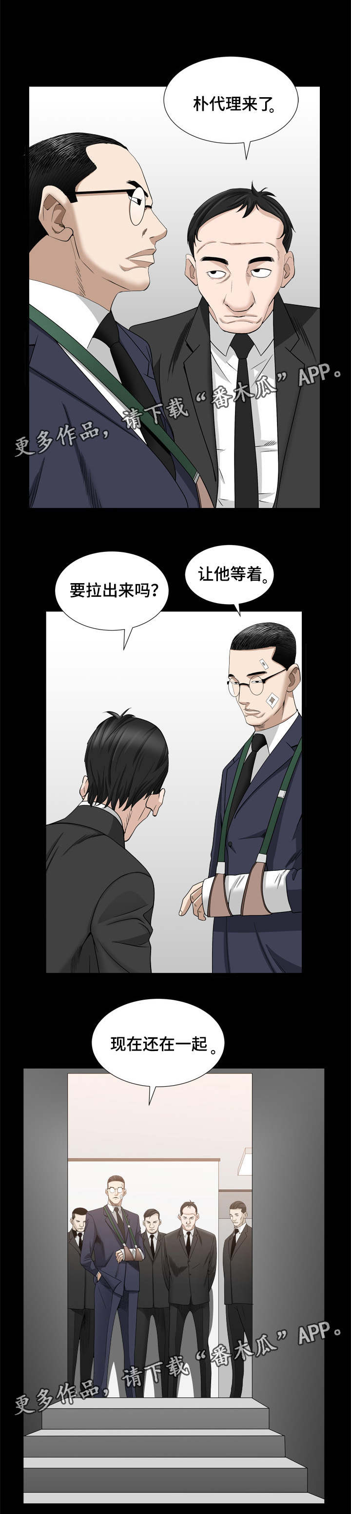 特殊人物漫画,第70章：一起对付3图