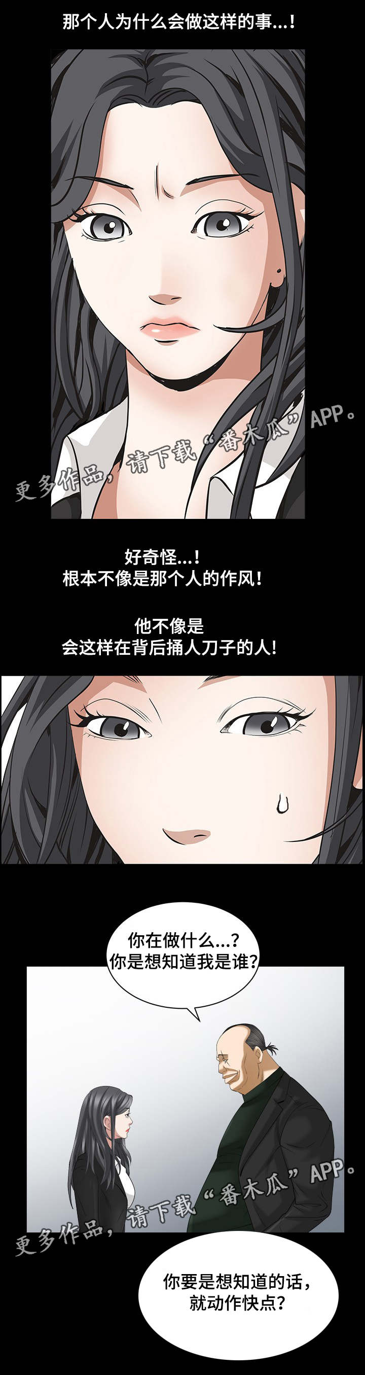 特殊人物漫画,第74章：不是这样的人1图