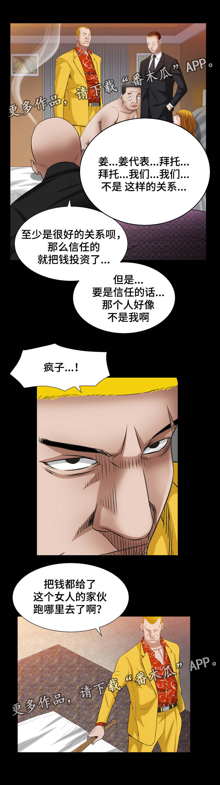 特殊人物漫画,第50章：姜代表4图