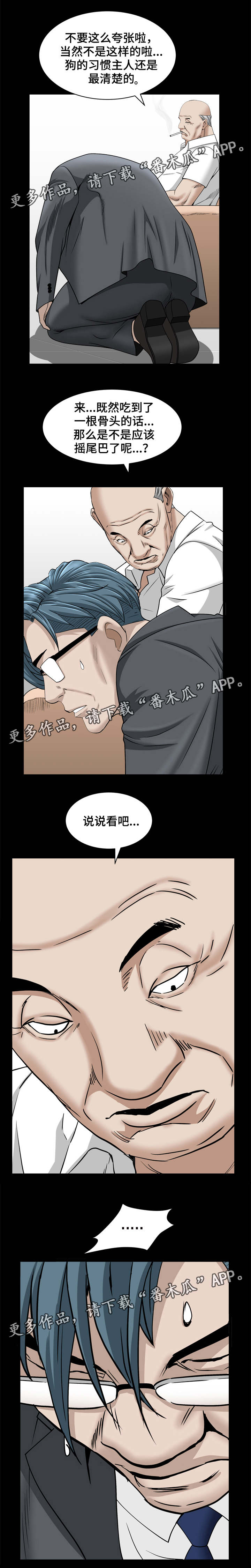 特殊人物漫画,第75章：礼物要收2图