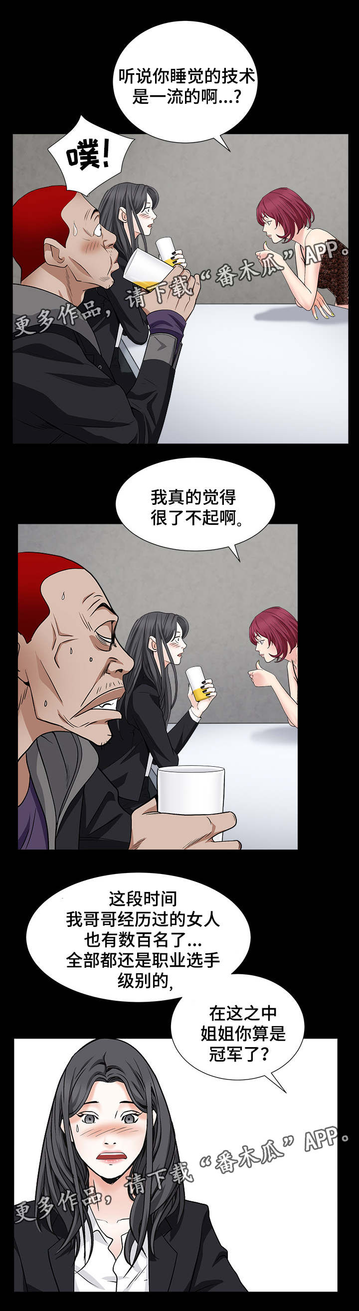 特殊人物漫画,第33章：能赢吗1图