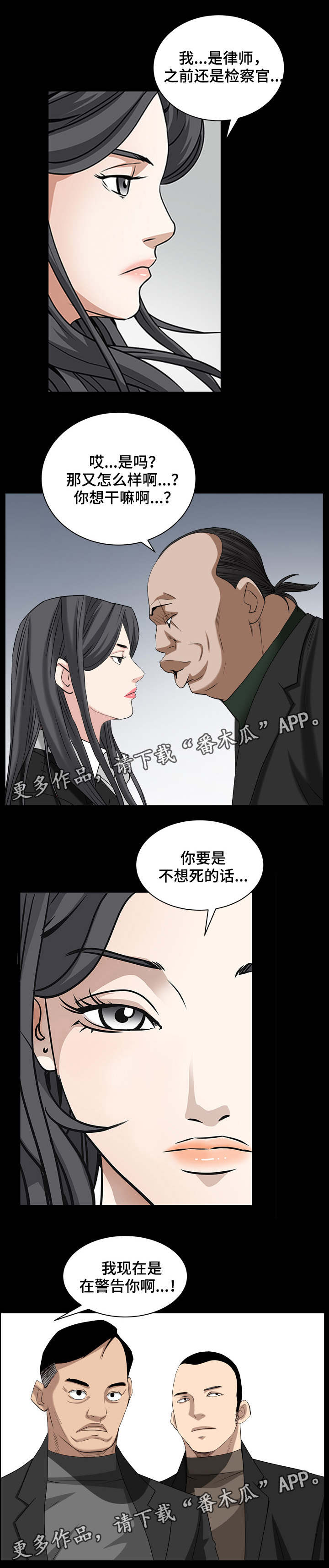特殊人物漫画,第74章：不是这样的人2图