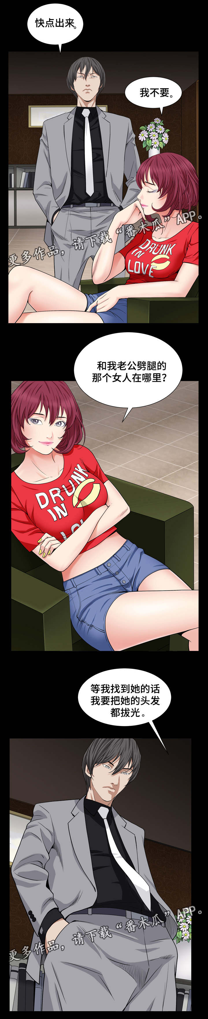 特殊人物漫画,第36章：我们没关系4图