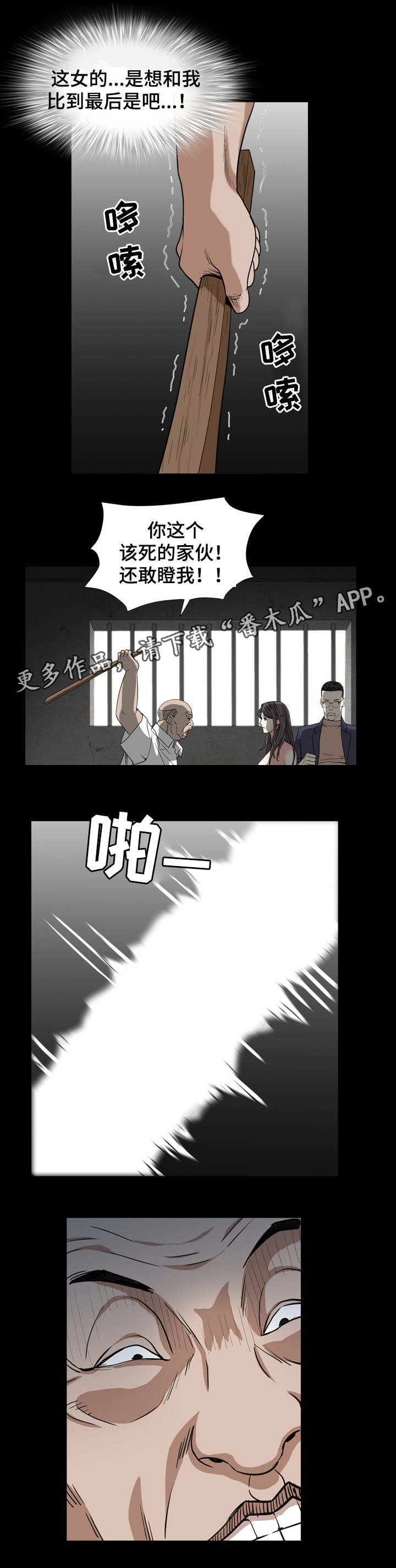 特殊人物漫画,第28章：放过你1图
