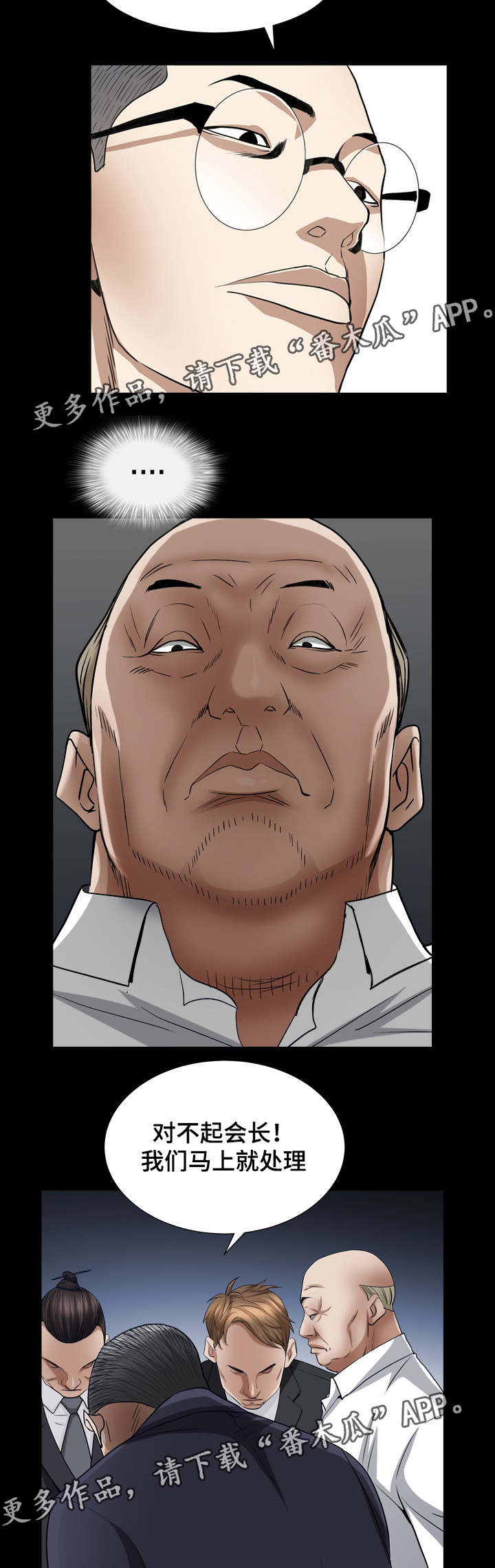 特殊人物漫画,第48章：疯子5图