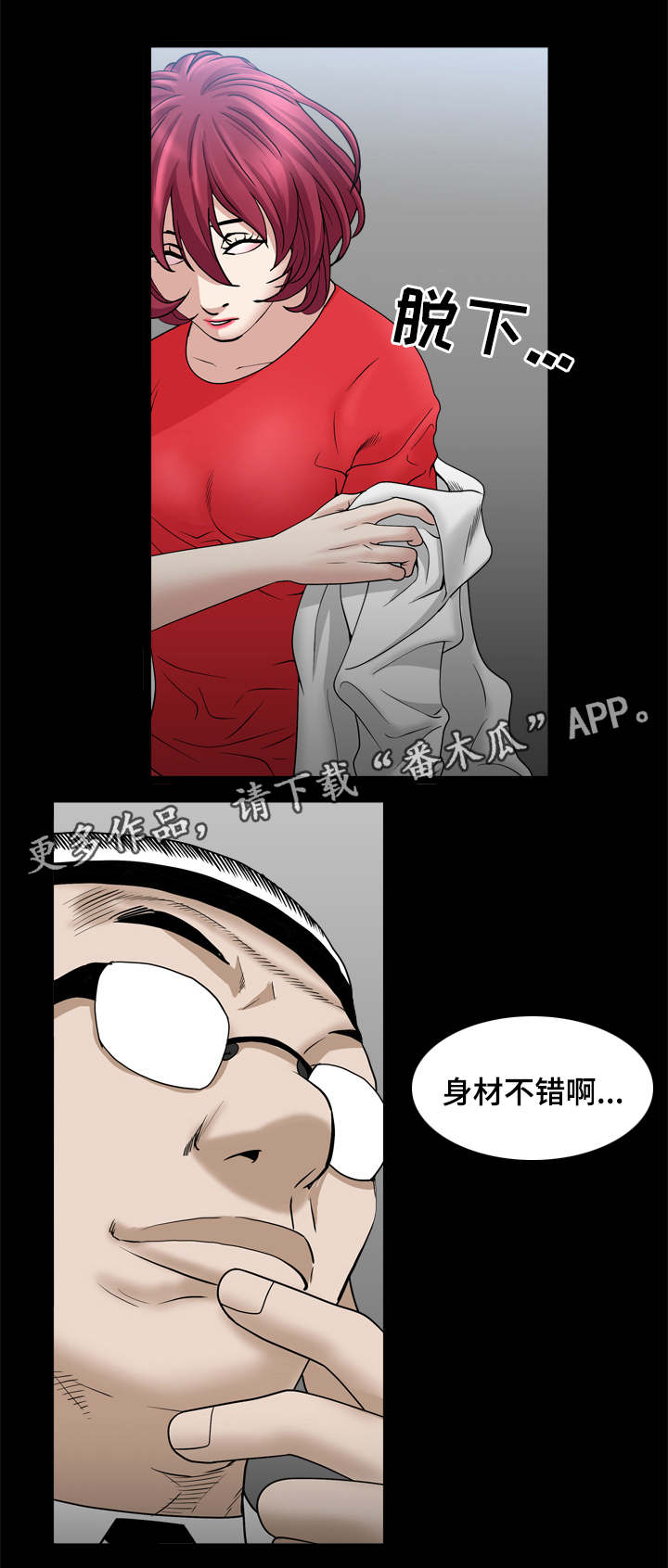 特殊人物漫画,第68章：让我享受下吧3图