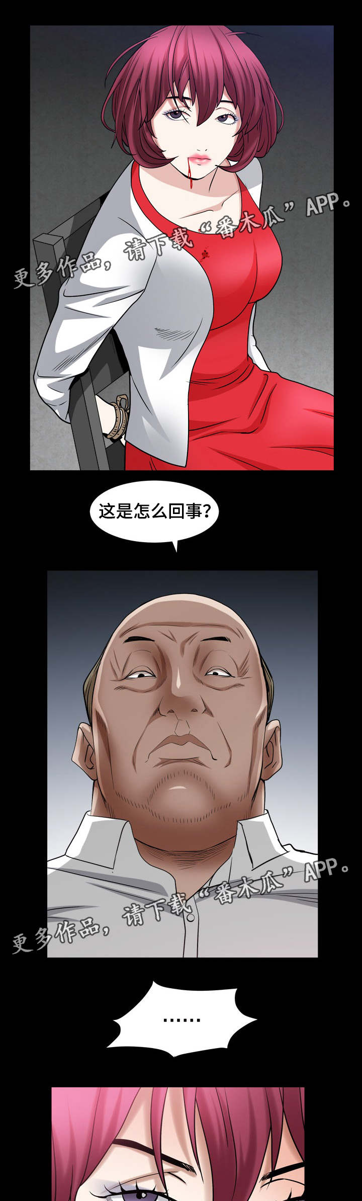 特殊人物漫画,第47章：问情况1图