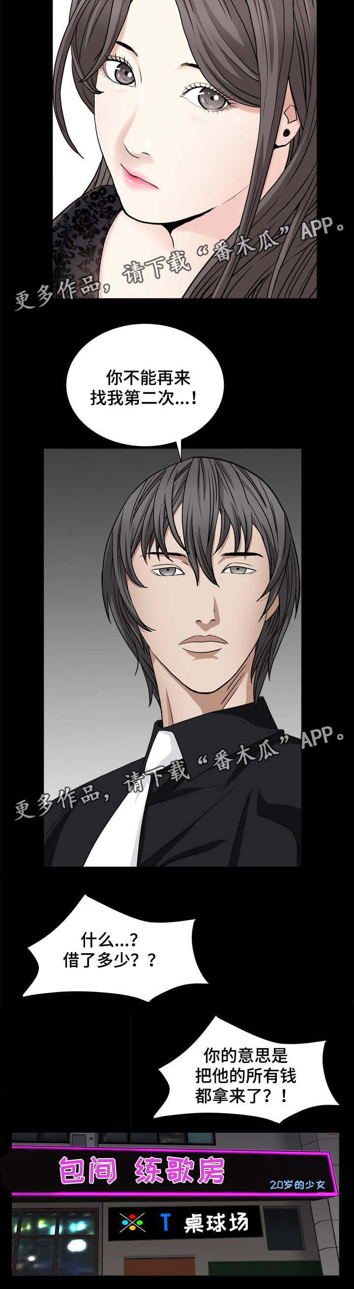 特殊人物漫画,第15章：责任心4图