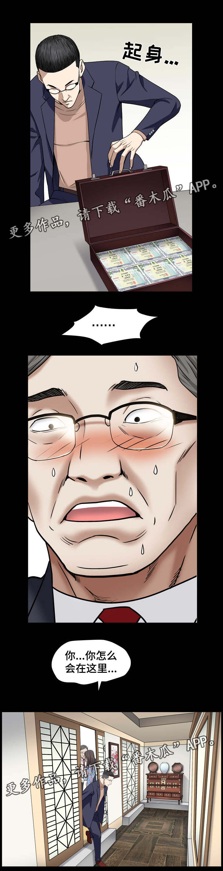 特殊人物漫画,第39章：香气2图