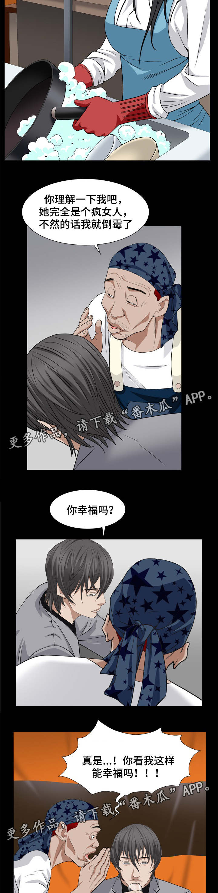 特殊人物漫画,第19章：幸福吗5图