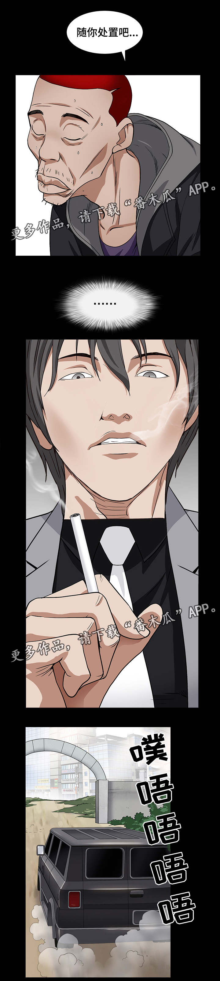 特殊人物漫画,第33章：能赢吗3图
