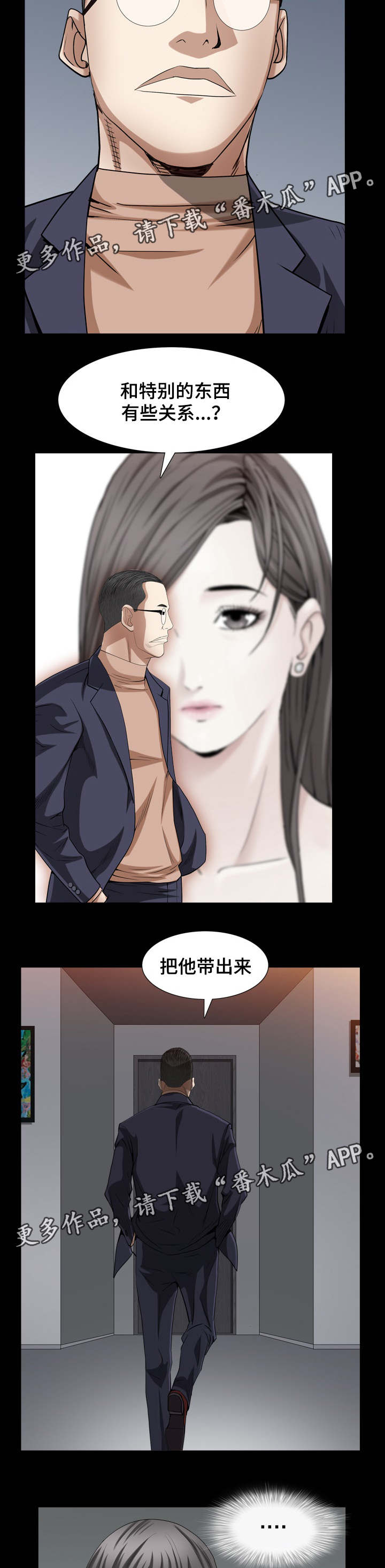 特殊人物漫画,第54章：光脚是谁2图