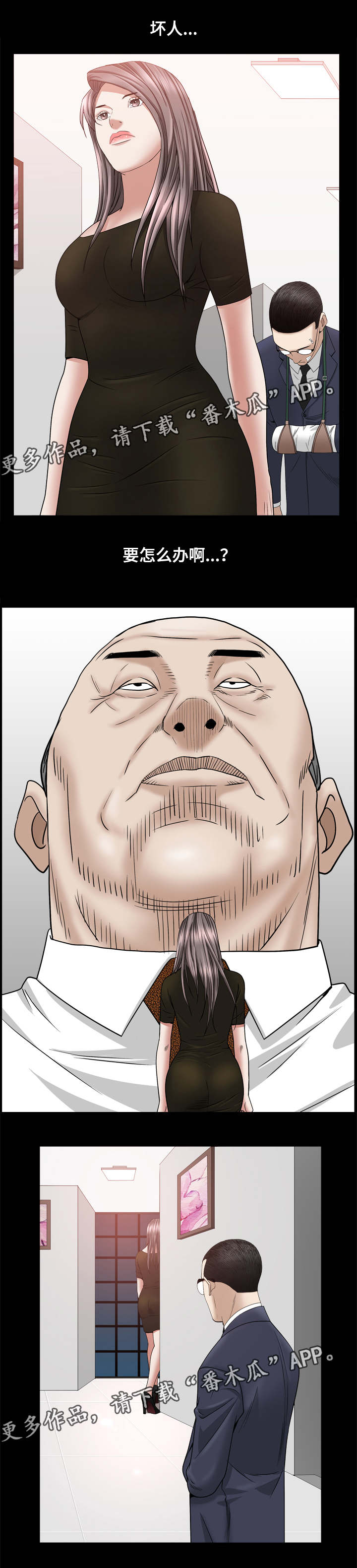 特殊人物漫画,第72章：帮助你5图