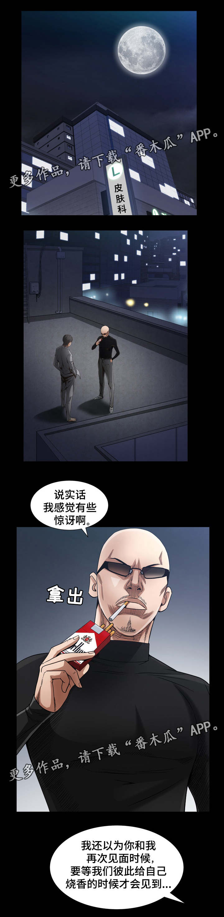 特殊人物漫画,第51章：以为不会再见面1图