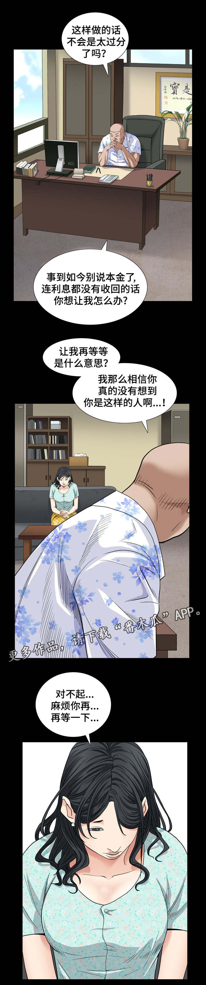 特殊人物漫画,第11章：卑鄙小人4图