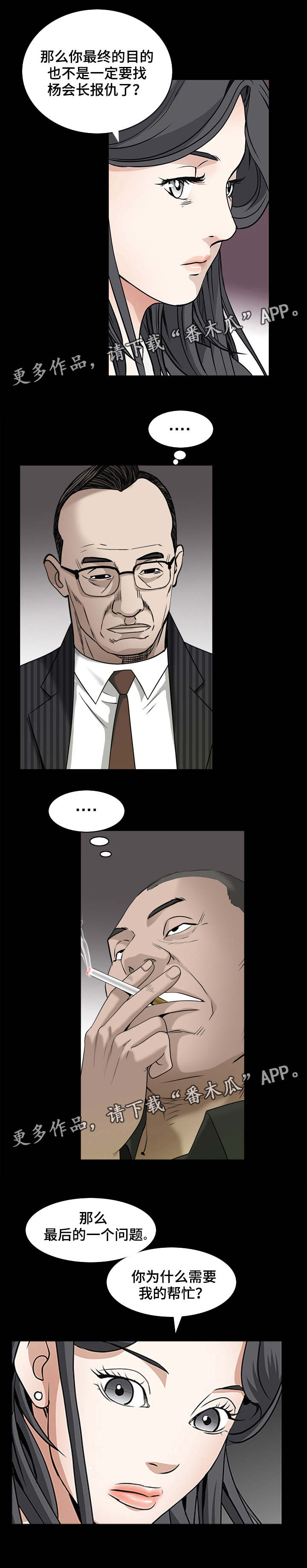 特殊人物漫画,第76章：商量对策5图