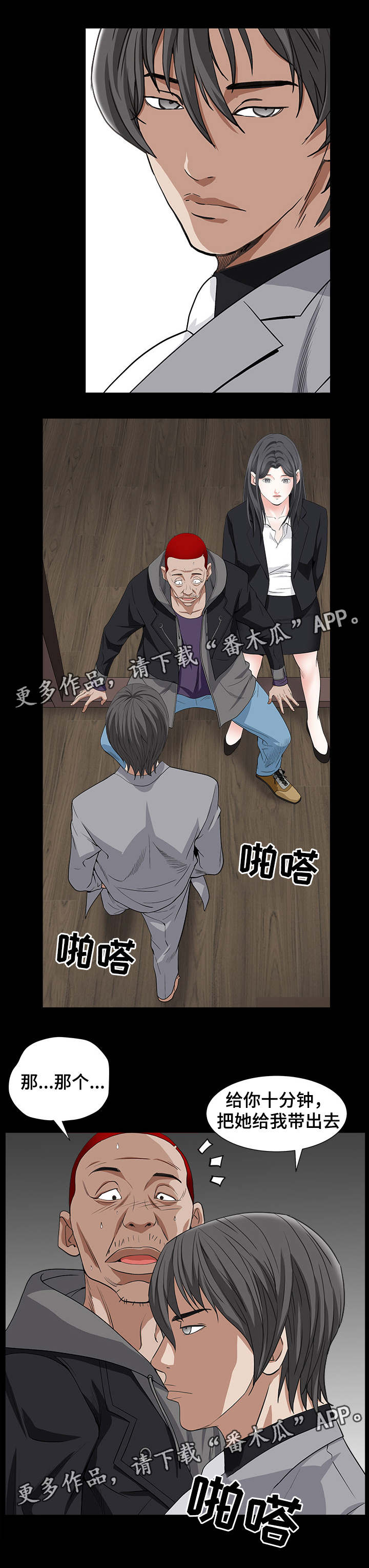 特殊人物漫画,第32章：兄妹相见4图
