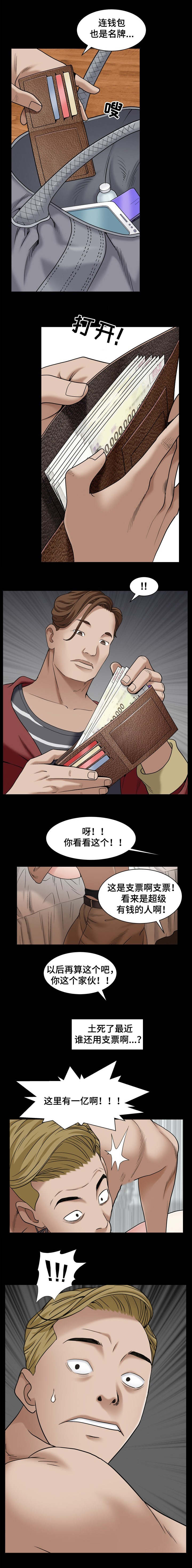 特殊人物漫画,第3章：请继续2图