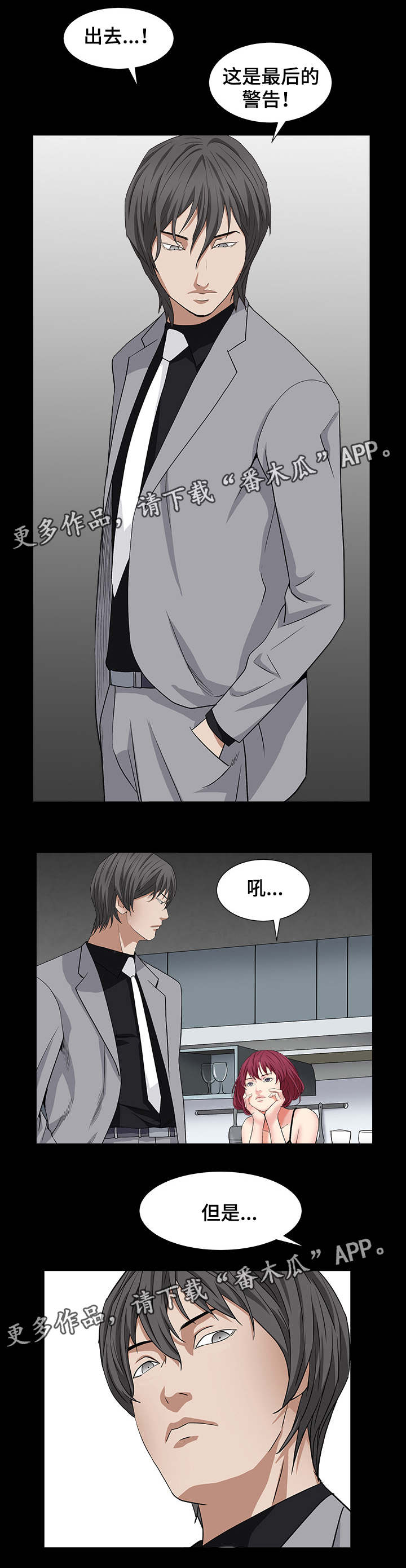 特殊人物漫画,第33章：能赢吗1图