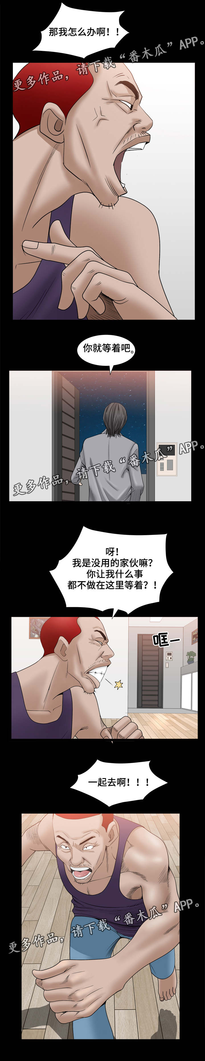 特殊人物漫画,第71章：面对它5图